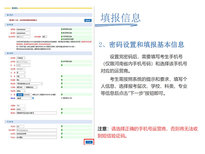 河南成人高考網(wǎng)上報(bào)名流程