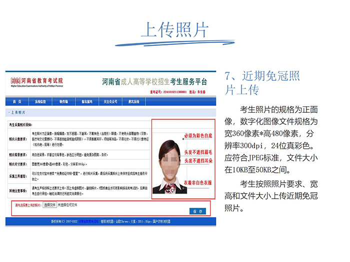 河南成人高考網(wǎng)上報(bào)名流程